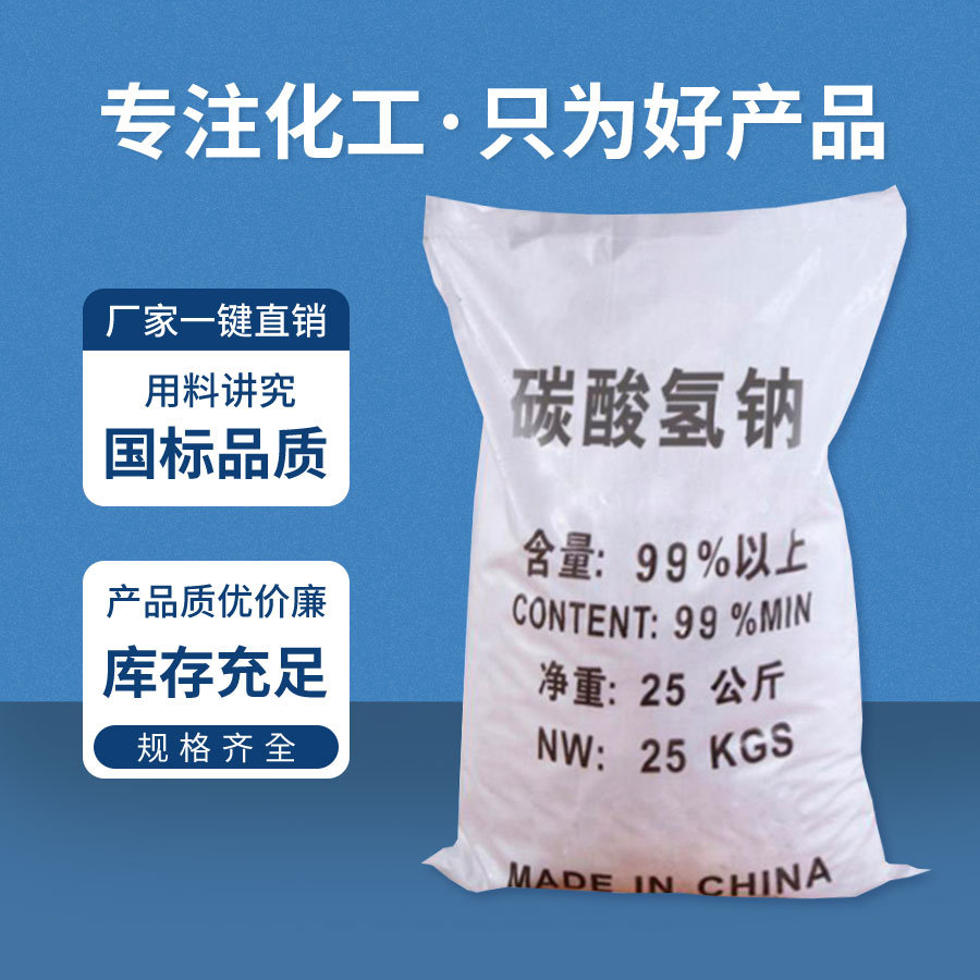 碳酸氢钠
