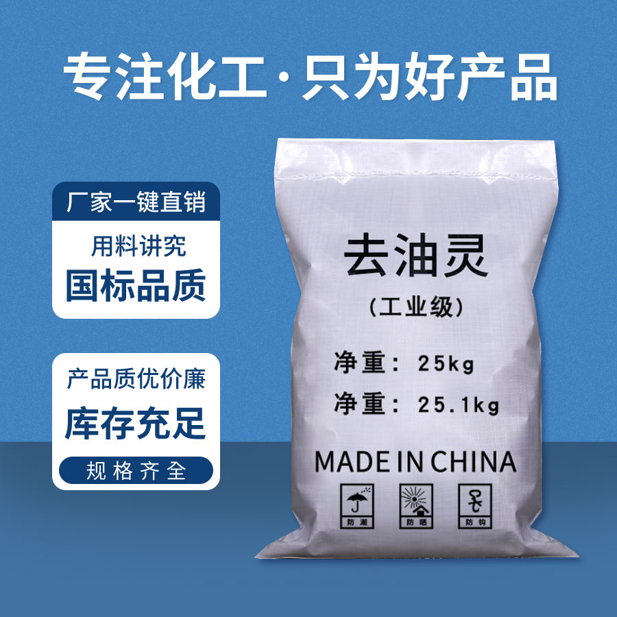 去油灵